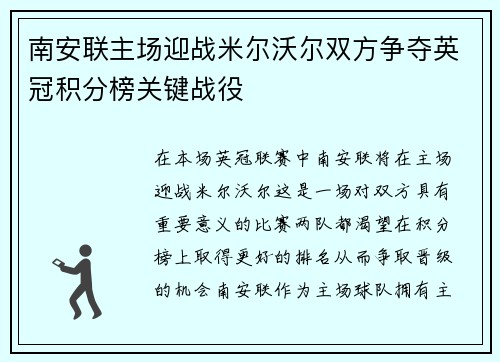 南安联主场迎战米尔沃尔双方争夺英冠积分榜关键战役