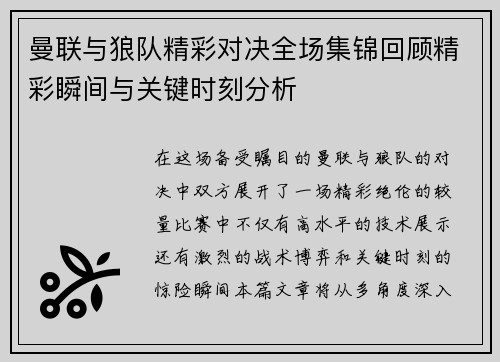 曼联与狼队精彩对决全场集锦回顾精彩瞬间与关键时刻分析